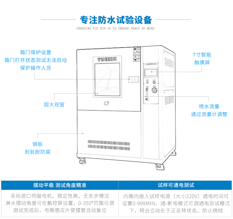 平板電腦-淋水試驗(yàn)裝置（IPX34級別）